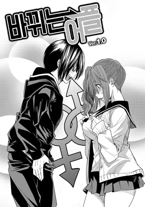 Torikae Appli | 바뀌는 어플 Ch. 1