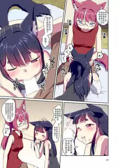 Me ga Sametara Kemomimi Shoujo ni Natteita Ohanashi 2