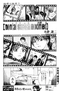 [Kishizuka Kenji] Mental Sketch Modified (COMIC Penguin Club Sanzokuban 2000-04)