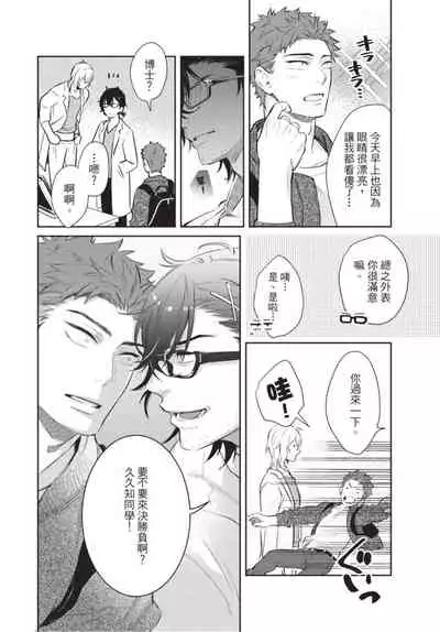 [Shidatsu Takayuki] Android ni H na Kaihatsu Saremashita!? | 我被智能机器人色情开发了!? [Chinese] [拾荒者汉化组] [Digital]