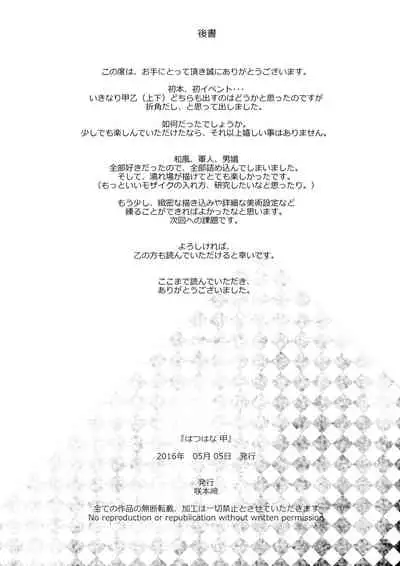 [Ryouryou (Sakimoto Saki)] Hatsuhana Kou [Digital]