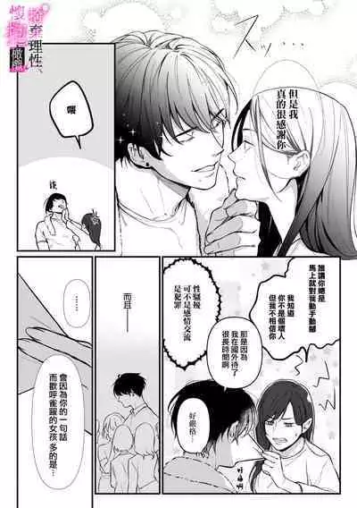 [Shibatora]Risei O Sutete, Doukei O Daku~0-4｜舍弃理性、憧憬怀抱~0-4话[中文] [橄榄汉化组]