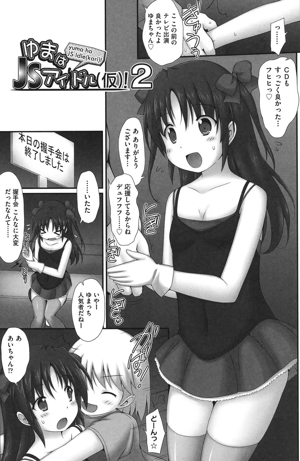 Shoujo Kanzen Kuppukuhou