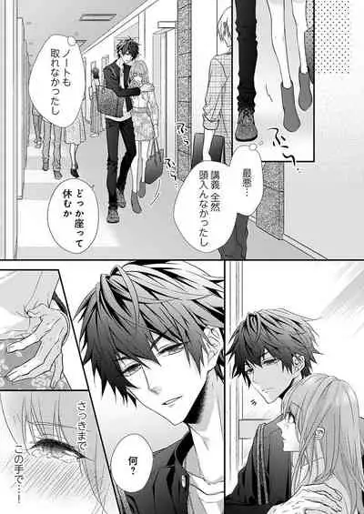 バレずにイケたらご褒美やるよ~授業中、机の下で彼の指が…~ 第1-9話