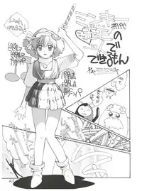 (C43) [Ganso Sonodaya (Various)] Chosen Ame Ver 2.0 (Various)