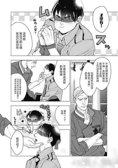 [Yan] Bitter Porn Chocolatier | 可可涩苦却入人心 Ch. 1-5 [Chinese] [马栏山汉化组x冒险者公会] [Digital]