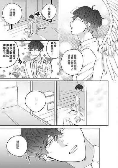 [Suehiro Machi] Furetaku Nattara, Kaette Oide | 不想触碰的话、你就给我回去 Ch. 1 [Chinese] [冒险者公会] [Digital]