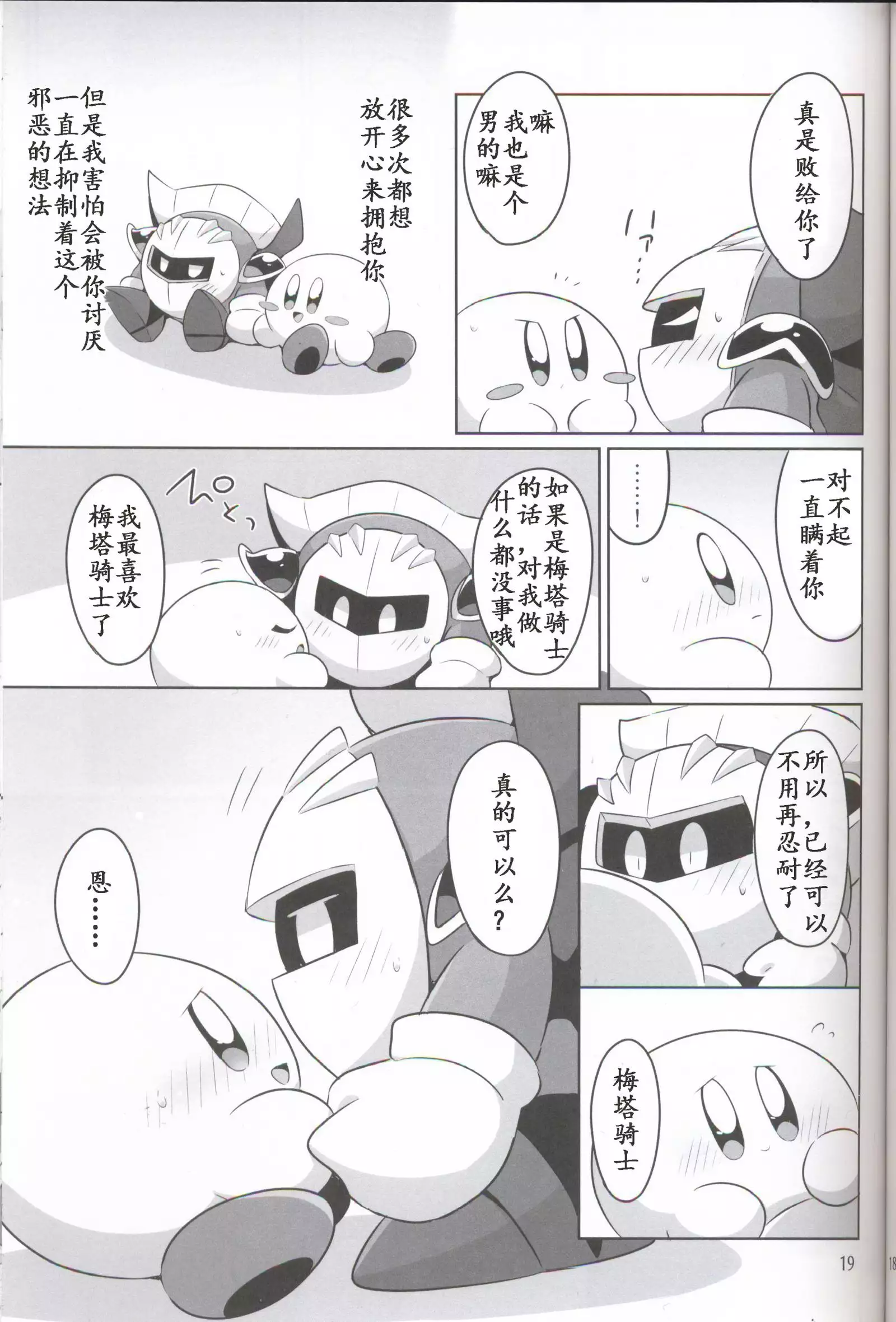 Kamen no Shita ni Kakushita Honne | 面具下的真心话