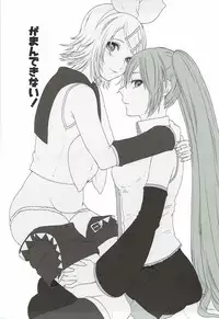 (C92) [3egg (Meriko)] Gaman Dekinai! (VOCALOID)