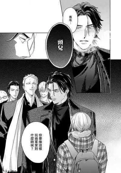 Hajime no Koi | 初始之恋 Ch. 1-4