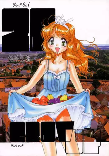 (C54) [Group 601 (Various)] Group 601 20 Shuunen Kinen Bon GROW UP [Incomplete]