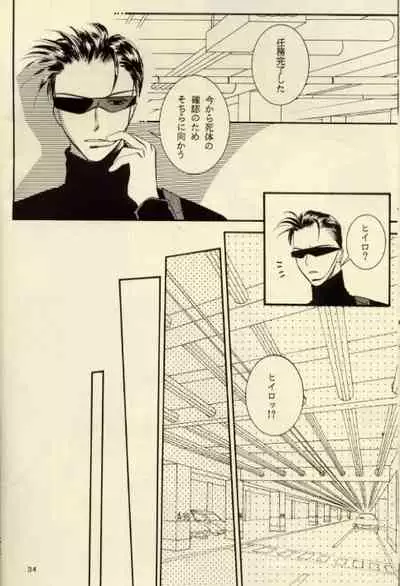 (C51) [Ringo Zaidan (Saiha Midori)] Close Your Eyes (Gundam Wing)