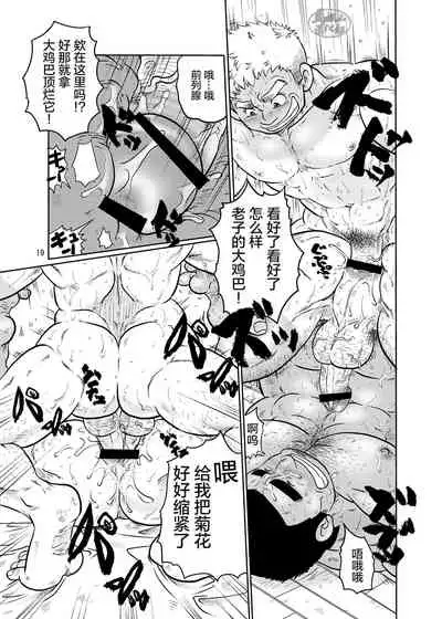 [Boku (Ochita Taiji)] Tobi Agari |直冲云霄 [Chinese] [马栏山汉化组][Digital]