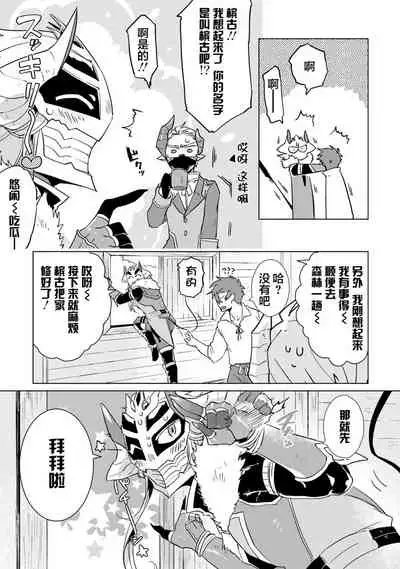 Maou-sama wa Yuusha no Ken de Midaretai | 魔王大人想用勇者的剑来捣乱