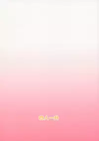 (Reitaisai 12) [Yoninisshou (Syamonabe)] Rumia Keiken +1 (Touhou Project)