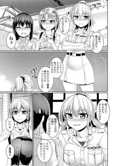 Aiyoku no Penguin-tou Koukuutai