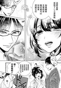 [Saotome Mokono] Tsugunaware ~ "Onna" no Boku to Kainushi Sannin~ 9 [Chinese] [脸肿汉化组x瑞树汉化组]