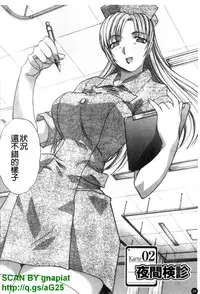 [Itaba Hiroshi] Narumama Hospital [Chinese] [GNAPIAT]