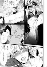 (C88) [Inukare (Inuyashiki)] Mairasu Complex o Kawari (Uta no Prince-sama)