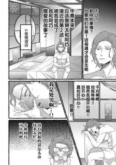 Tensei Shitara BLmangano seikai dattaken|转生到BL漫画的世界