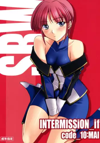 (C73) [P-Forest (Hozumi Takashi)] INTERMISSION_if code_10: MAI (Super Robot Wars OG: Original Generations)