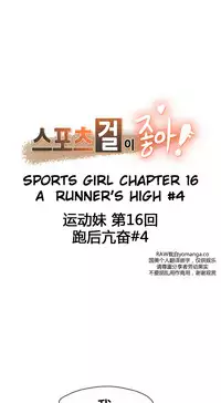 [﻿Chance, Kamang] Sports Girl ch.1-21 [Chinese]
