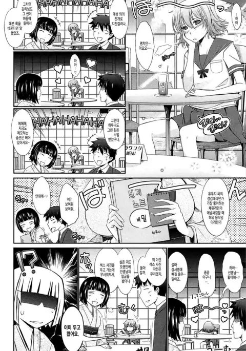 Oyomesama Honey Days Ge Ch. 3 | 새색시 Honey Days 제10화