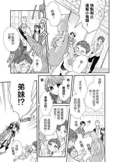 宅女愛上肉食紳士~絕頂!大叔級的神技~ 8