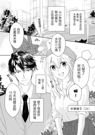 Akiyama Syacyou no Gorioshi Ecchi ha Aiyuedesu!? Ch. 1-2