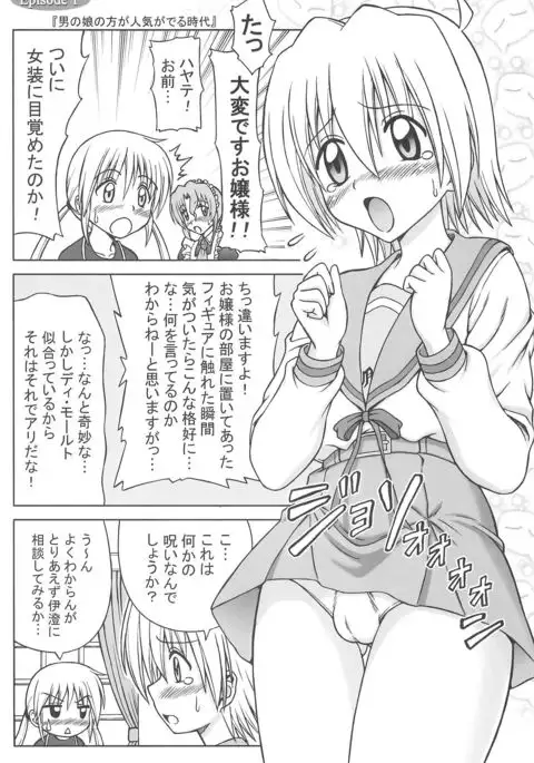 Hina to Izumi no Shakunetsu Stroganoff