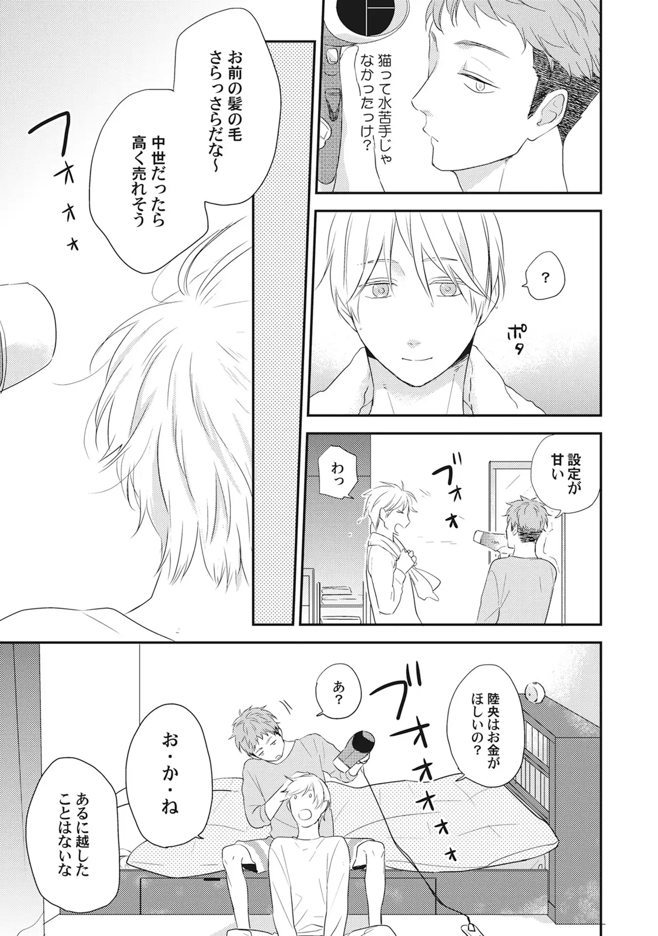 Kimagure Goshujin to Oshikake Neko