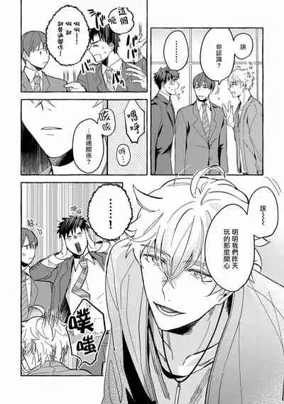 Shirouto nanoni Hameraremashita | 本是个外行,却被人欺负了 Ch. 1-5+番外