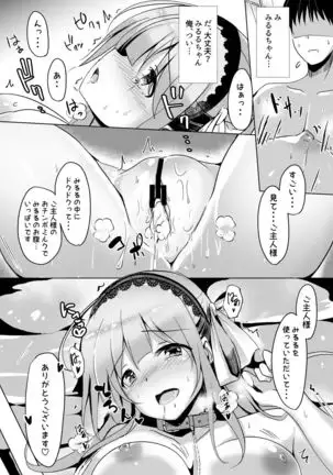 Layer Miruru to Ecchi na After Shimasen ka