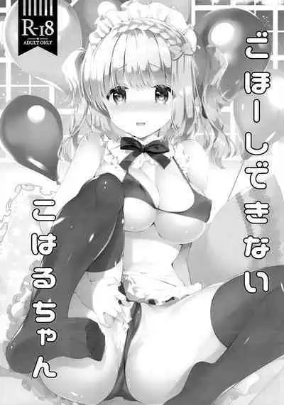 Gohoushi Dekinai Koharu-chan