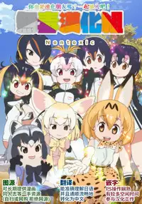 (Mimiket 36) [Happy Birthday (MARUchang)] Animal Friends (Kemono Friends) [Chinese] [无毒汉化组]