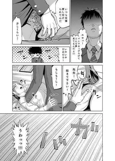 Sabori Mahokeni no H na Yuuwaku ni Makete Nakadashi Sex Shichaimashita?