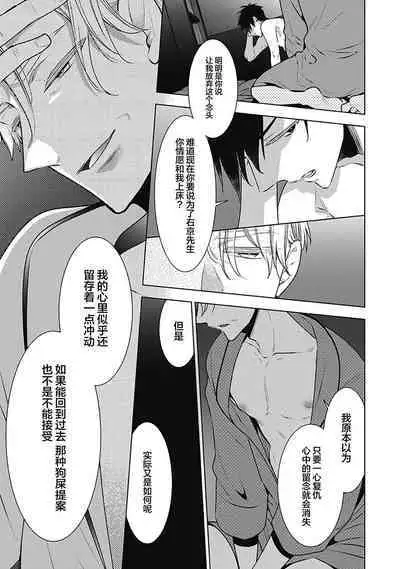 [Yoshidaya Roku] Phantom Dog -birth- | 幻影之狗ーbirthー [Chinese] [看海汉化组] [Digital]