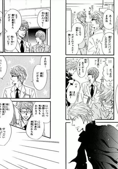 Boku wa Subete o Shitte Iru Vol.01