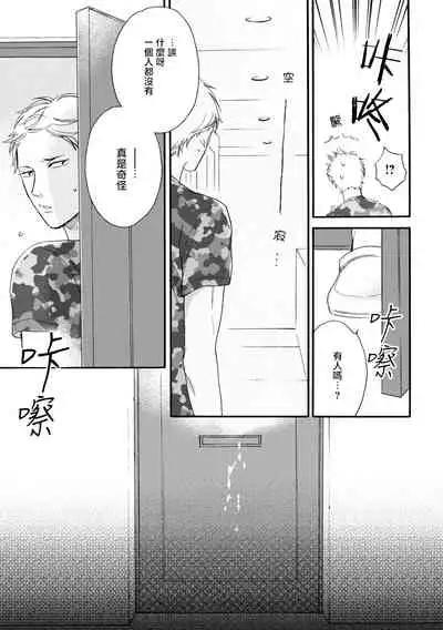 Wakatte Kudasai | 请你明白 Ch. 1