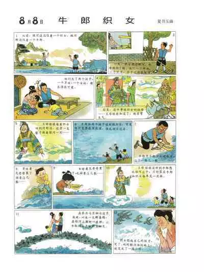 Sketchbook 365 Night Story 3