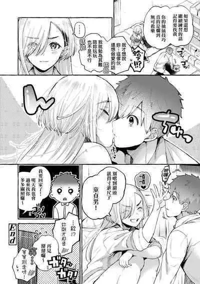 Anoko no Okiniiri | 那女生心儀的對象