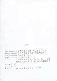 (C63) [Studio Kimigabuchi (Kimimaru)] Tegami (Sakura Taisen 3)