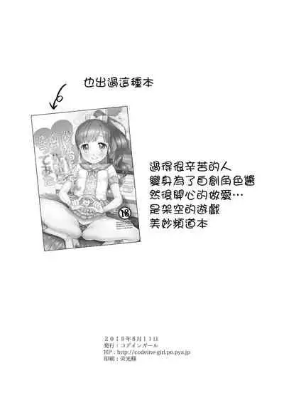 My Chara-chan to Okatte Mita! | 和自創角色醬做愛了呢!