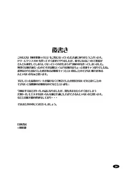 Gokuraku Mesubuta Sengen