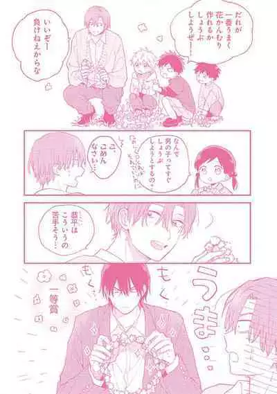 Hatsukoi Kids Sitter