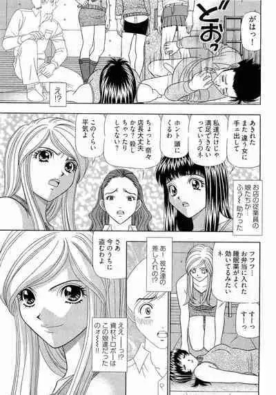 Kachou Toumei Shain 2