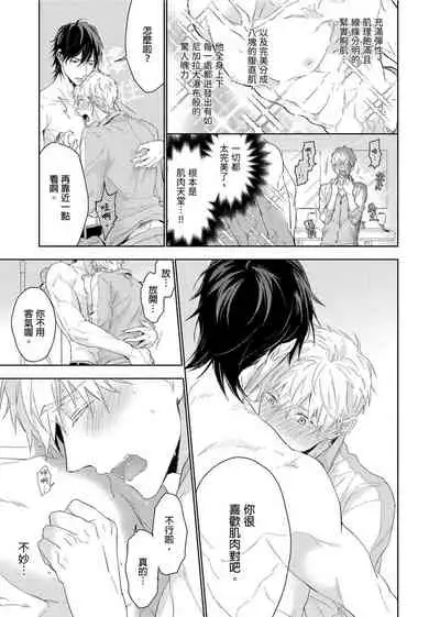 [Nabara shou ko] MUSCLE PARADISE | 肌肉天堂 [Chinese] [Decensored] [Digital]