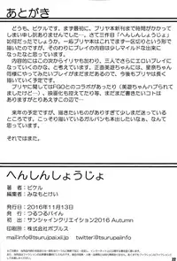 (SC2016 Autumn) [Tsurutsuru Pain (Pikeru)] Henshin Shoujo (Fate/kaleid liner Prisma Illya)