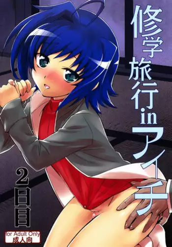 (C82) [Kitsune (Tachikawa Negoro)] Shuugakuryokou in Aichi 2-nichime (Cardfight!! Vanguard)