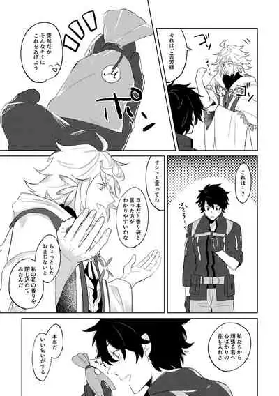 [Hologram (Oyu)] Ghost in a dream (Fate/Grand Order) [Digital]